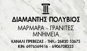 ΔΙΑΜΑΝΤΗΣ