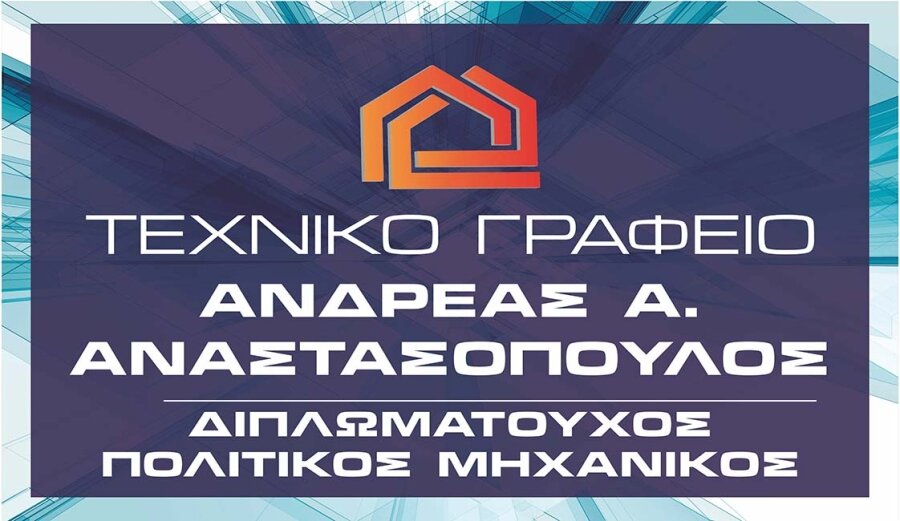 ΑΝΑΣΤΑΣΟΠΟΥΛΟΣ