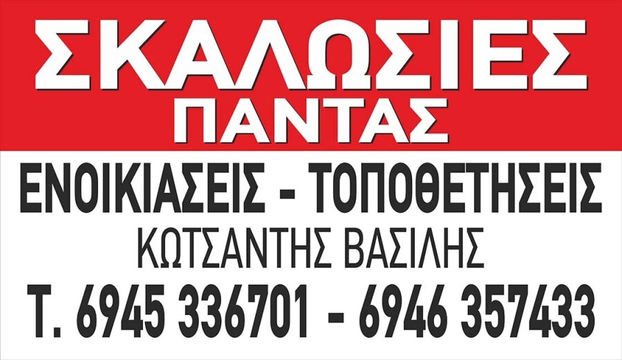 ΠΑΝΤΑΣ